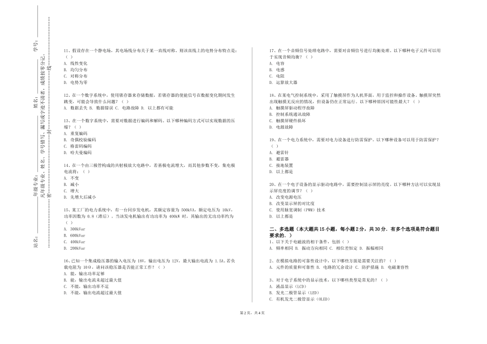中国地质大学（北京）《电机及电力拖动》2023-2024学年第一学期期末试卷_第2页