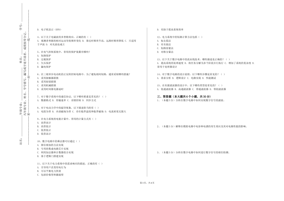 中国地质大学（北京）《电机及电力拖动》2023-2024学年第一学期期末试卷_第3页