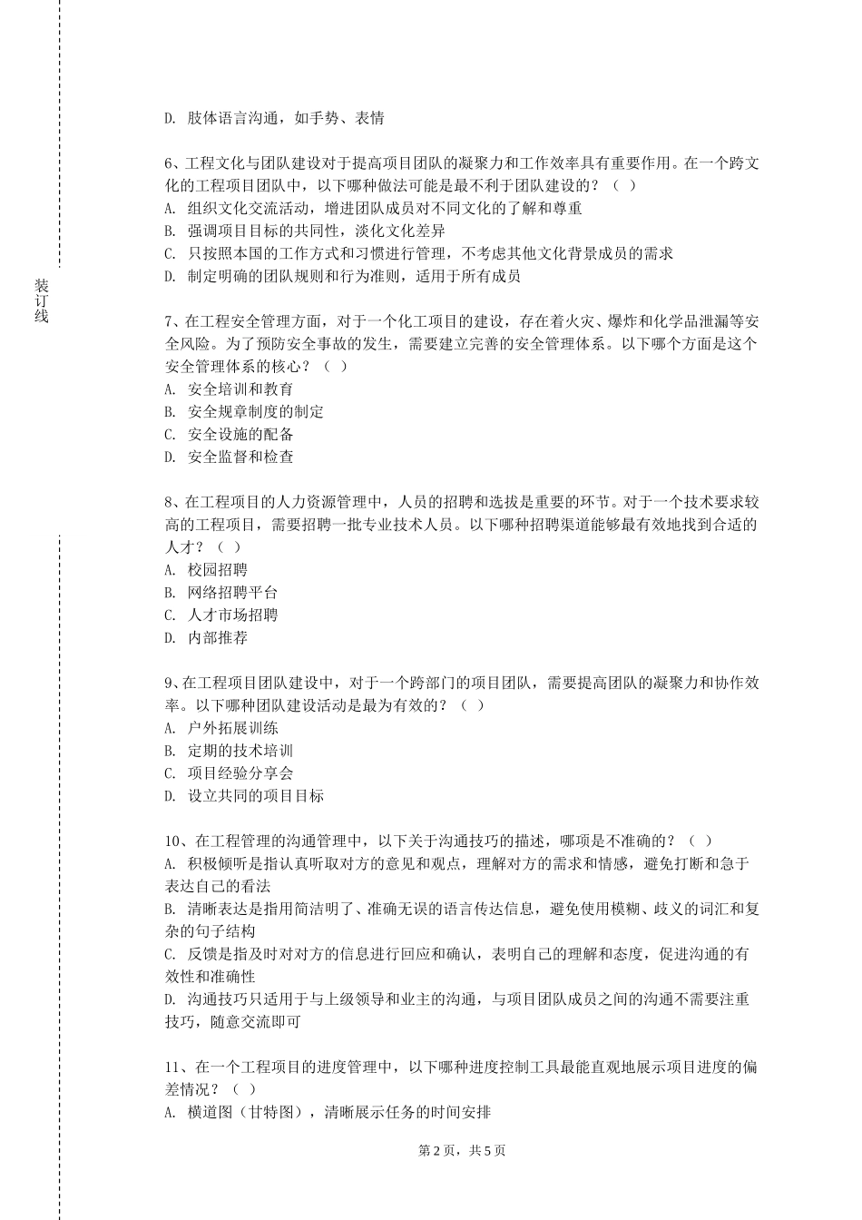 北京服装学院《空气动力学与飞行原理》2023-2024学年第一学期期末试卷_第2页