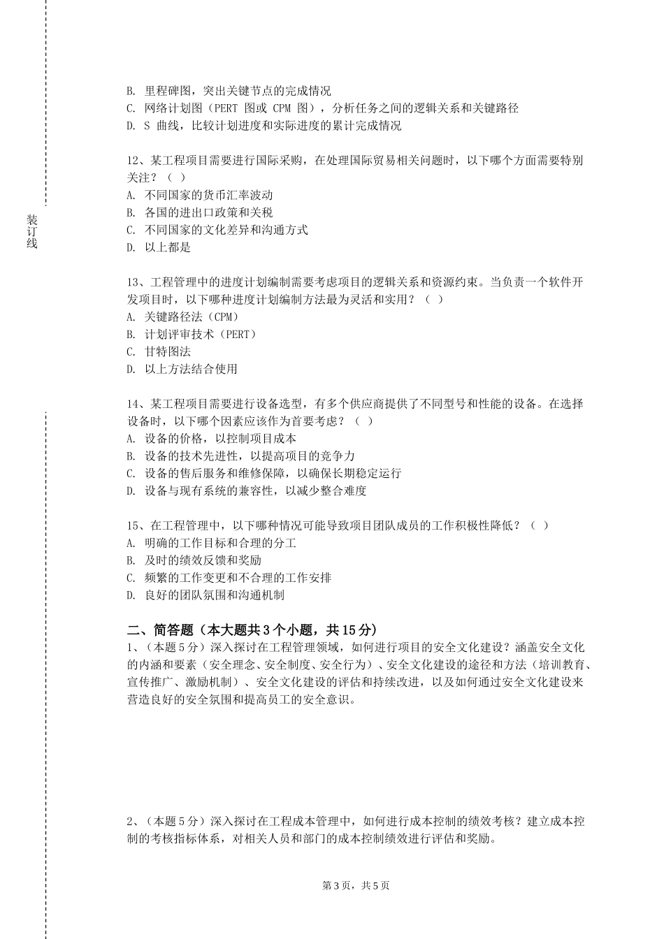 北京服装学院《空气动力学与飞行原理》2023-2024学年第一学期期末试卷_第3页
