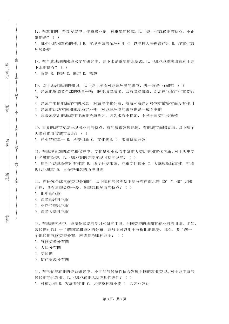 北京建筑大学《土地整治学》2023-2024学年第一学期期末试卷_第3页