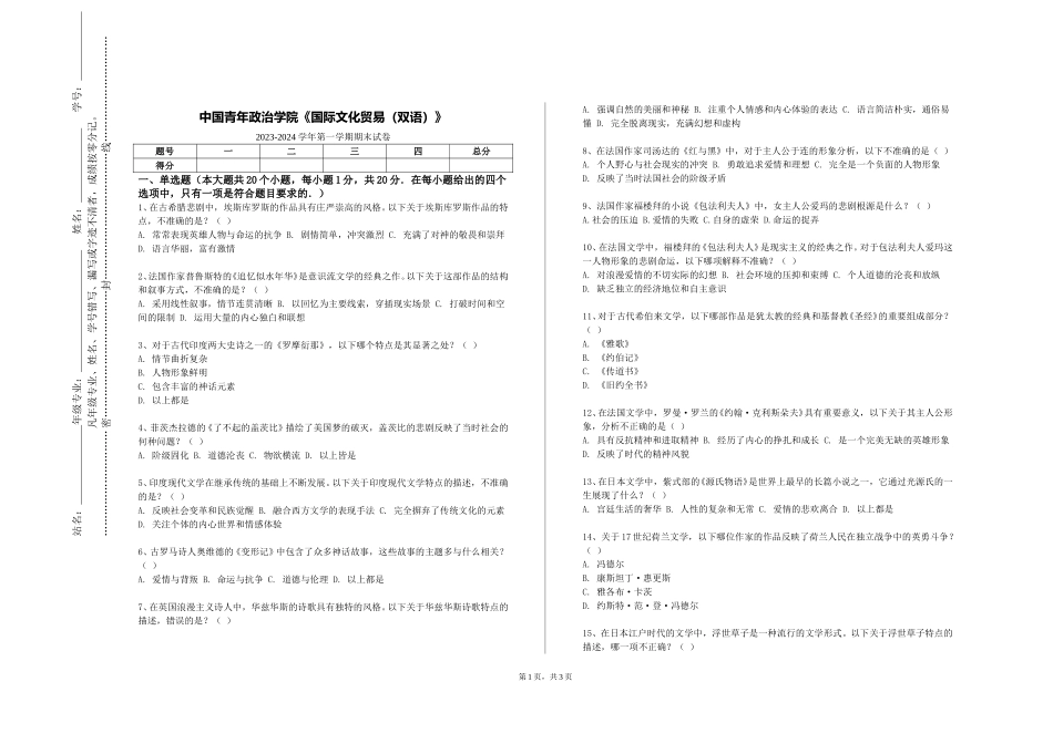 中国青年政治学院《国际文化贸易（双语）》2023-2024学年第一学期期末试卷_第1页