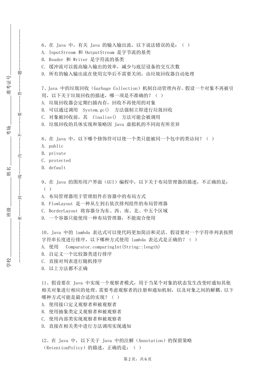 中国农业大学《Java+语言程序设计实验》2023-2024学年第一学期期末试卷_第2页