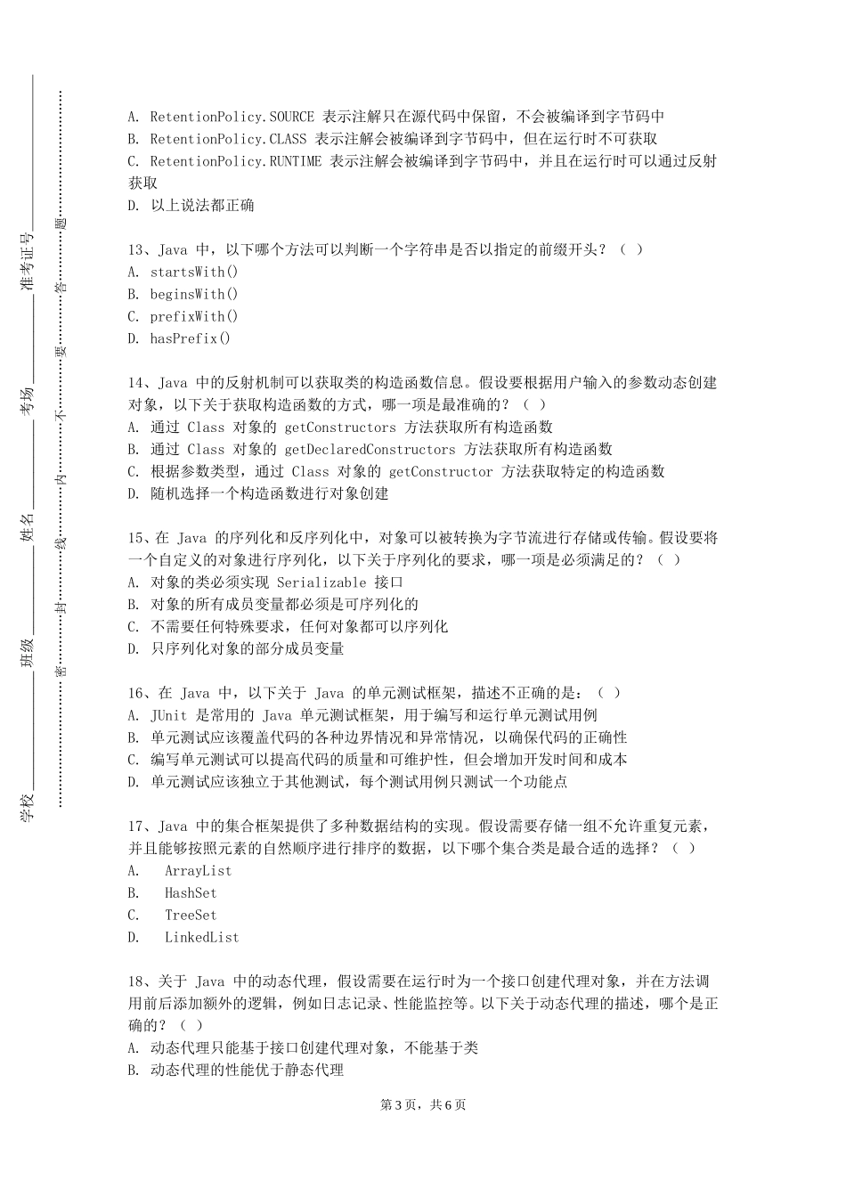 中国农业大学《Java+语言程序设计实验》2023-2024学年第一学期期末试卷_第3页