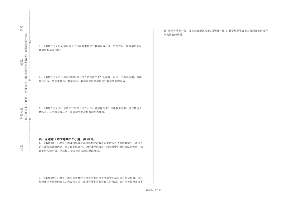 北京协和医学院《英语课程设计》2023-2024学年第一学期期末试卷_第3页