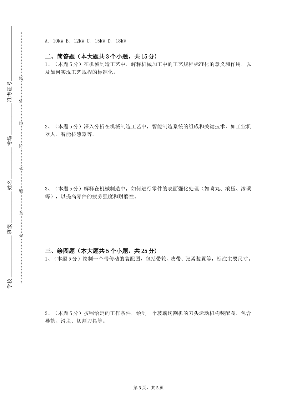 北京信息职业技术学院《数控及伺服技术A》2023-2024学年第一学期期末试卷_第3页