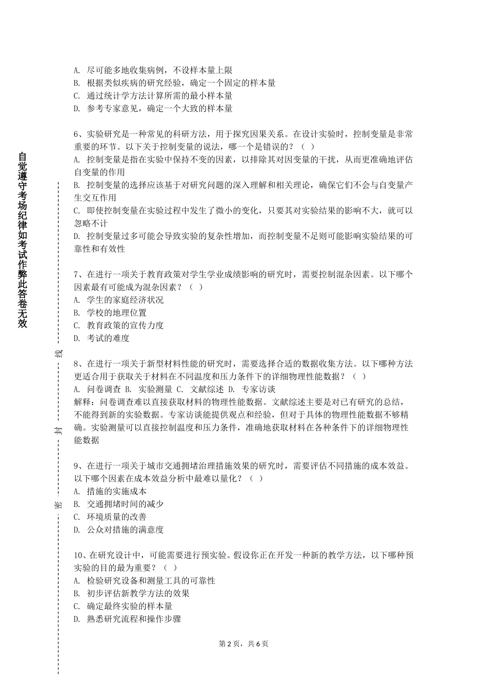 首都医科大学《科研写作》2023-2024学年第一学期期末试卷_第2页