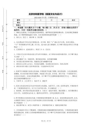 北京协和医学院《版面文化与设计》2023-2024学年第一学期期末试卷