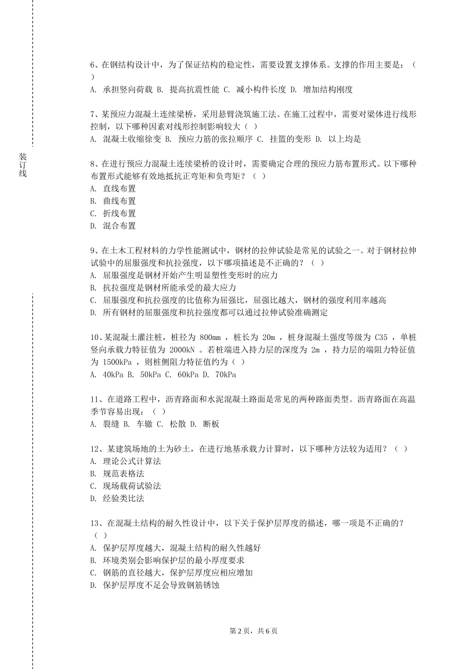 北京舞蹈学院《泵与泵站》2023-2024学年第一学期期末试卷_第2页