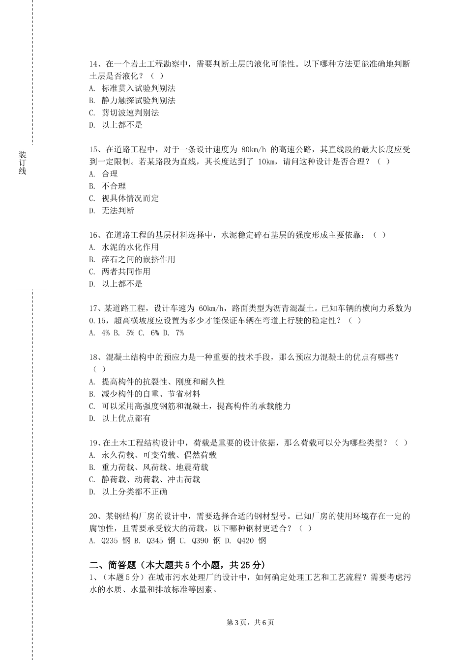 北京舞蹈学院《泵与泵站》2023-2024学年第一学期期末试卷_第3页