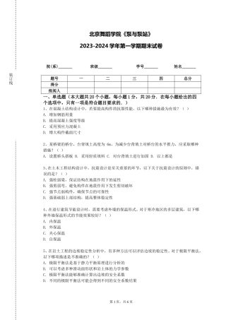 北京舞蹈学院《泵与泵站》2023-2024学年第一学期期末试卷