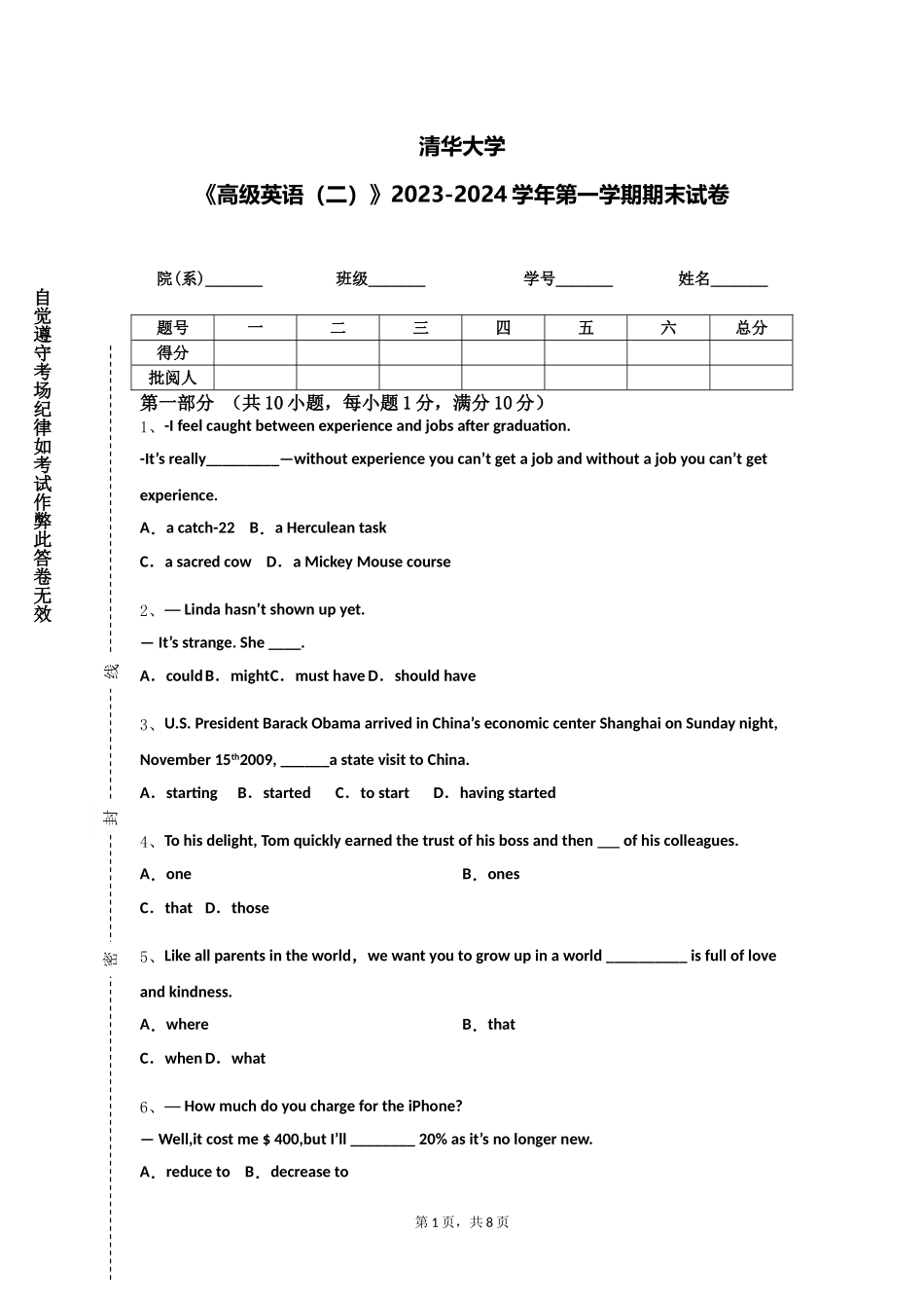 清华大学《高级英语（二）》2023-2024学年第一学期期末试卷_第1页