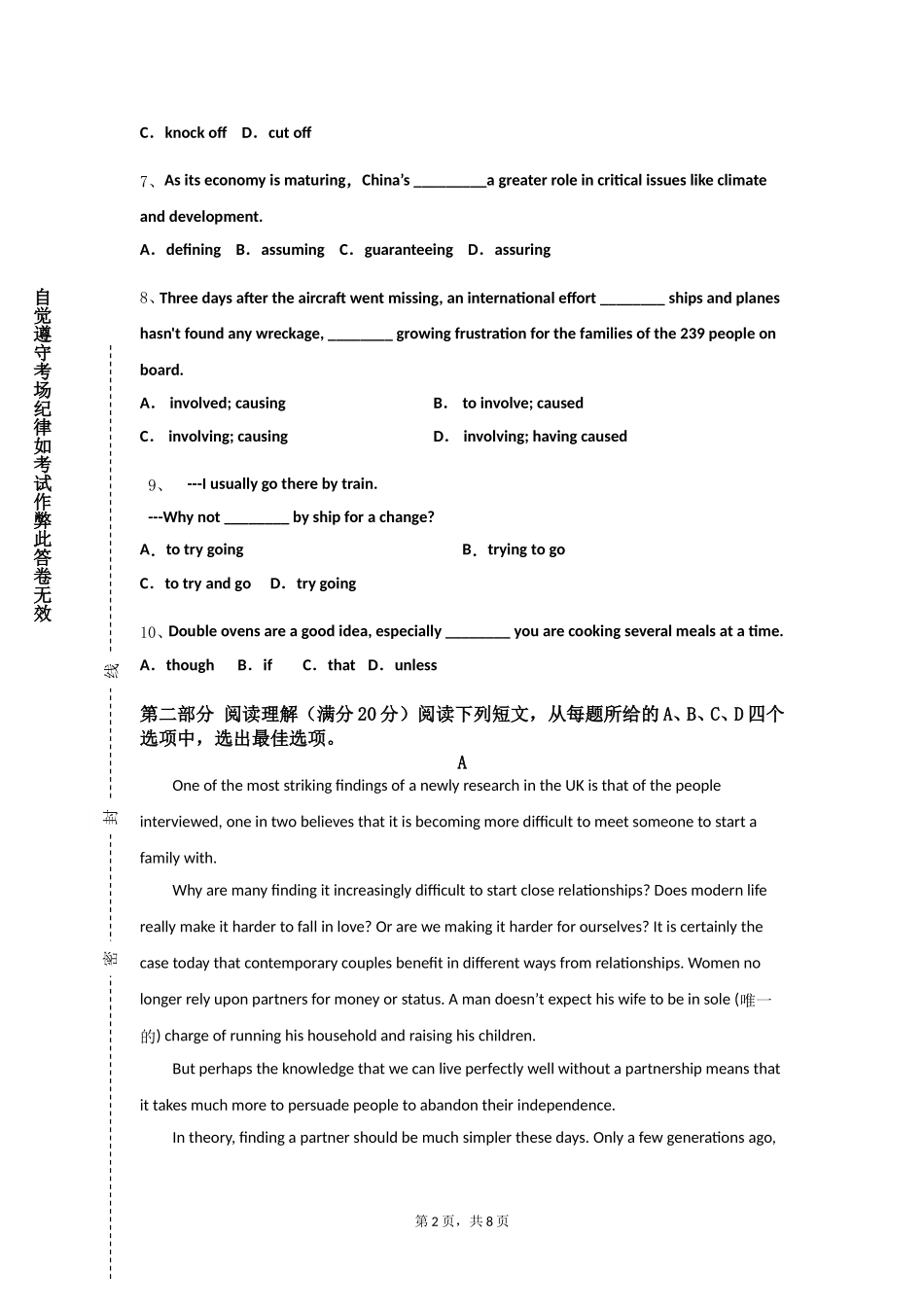 清华大学《高级英语（二）》2023-2024学年第一学期期末试卷_第2页