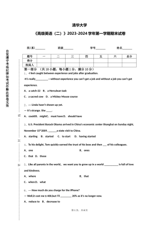 清华大学《高级英语（二）》2023-2024学年第一学期期末试卷