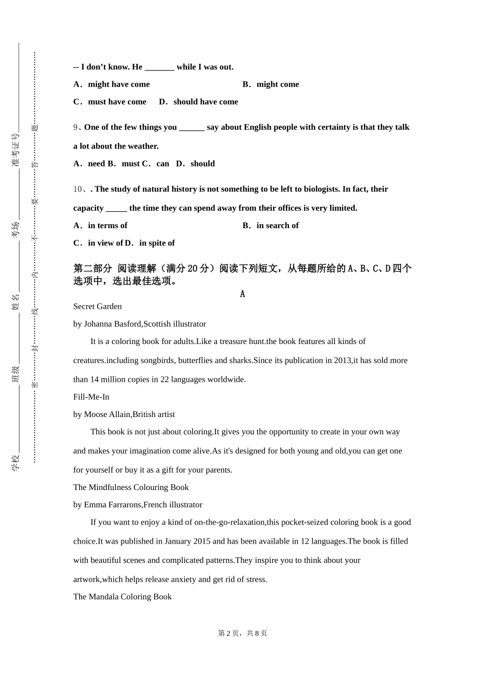 北京科技经营管理学院《基础俄语二外方》2023-2024学年第一学期期末试卷_第2页