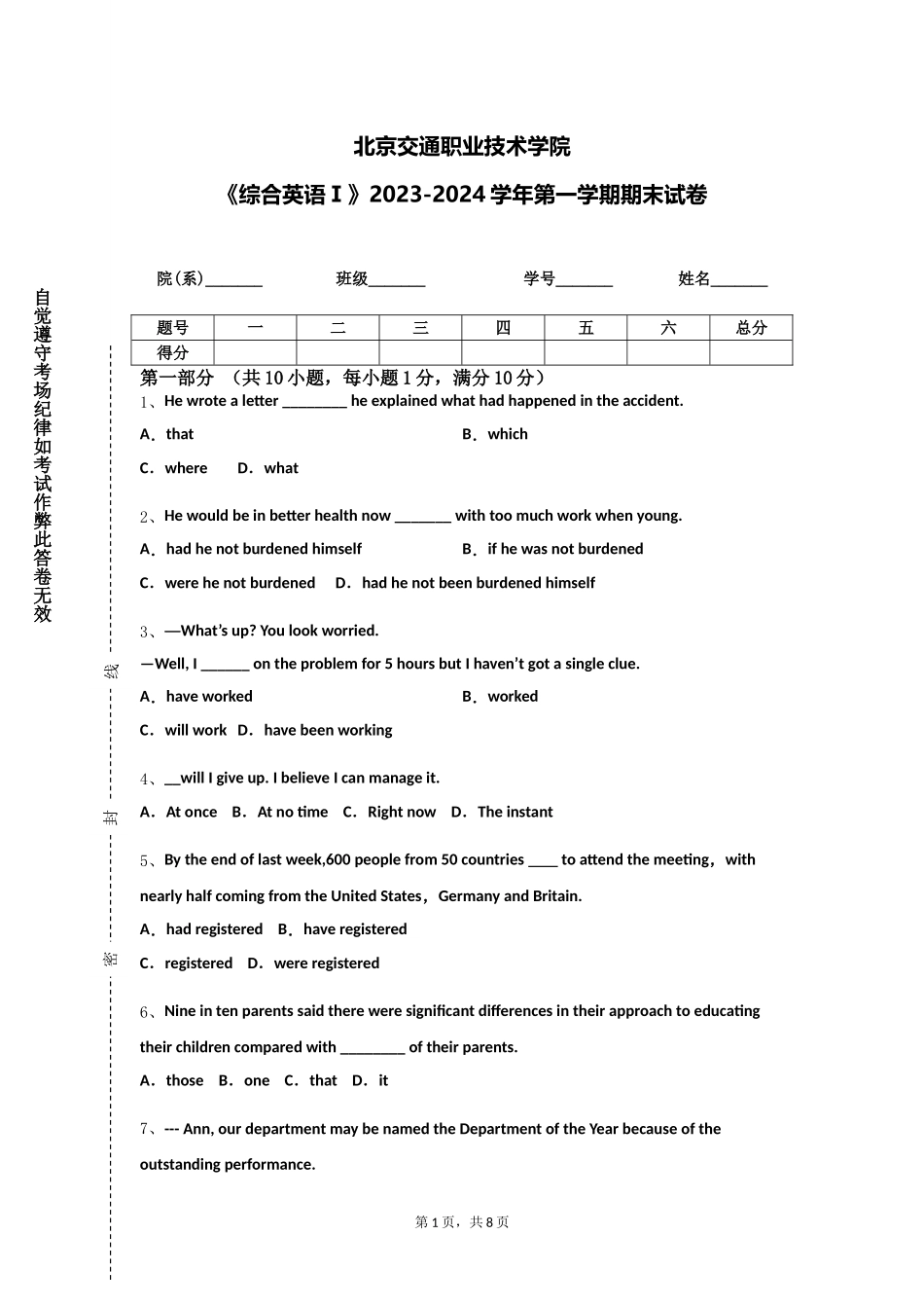 北京交通职业技术学院《综合英语Ⅰ》2023-2024学年第一学期期末试卷_第1页