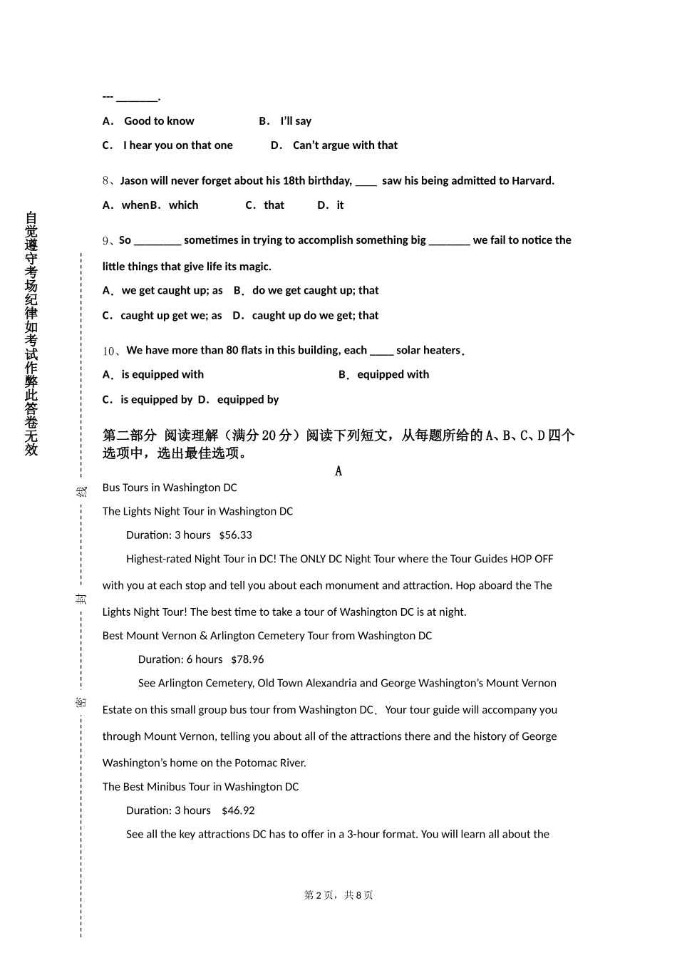 北京交通职业技术学院《综合英语Ⅰ》2023-2024学年第一学期期末试卷_第2页