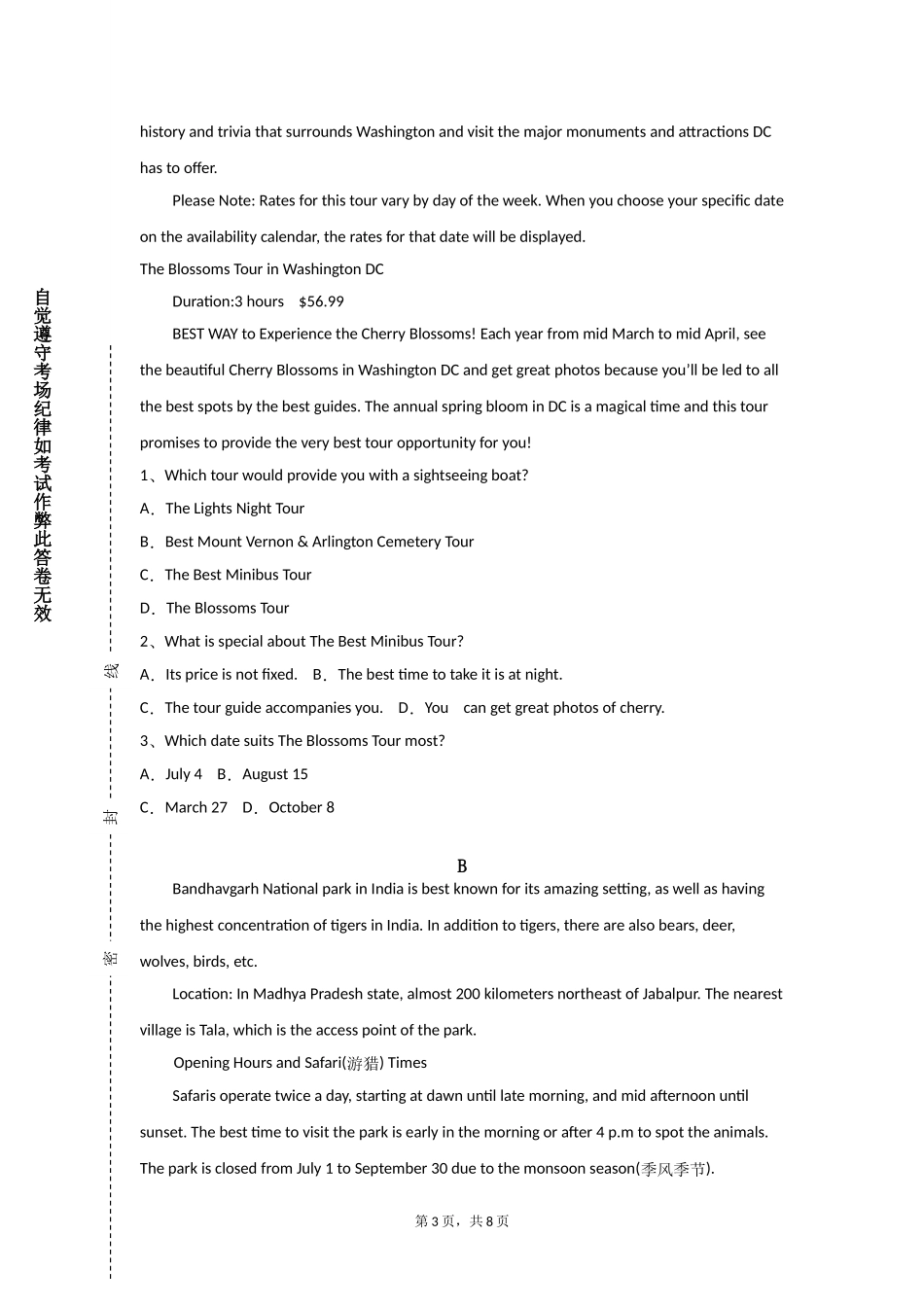 北京交通职业技术学院《综合英语Ⅰ》2023-2024学年第一学期期末试卷_第3页