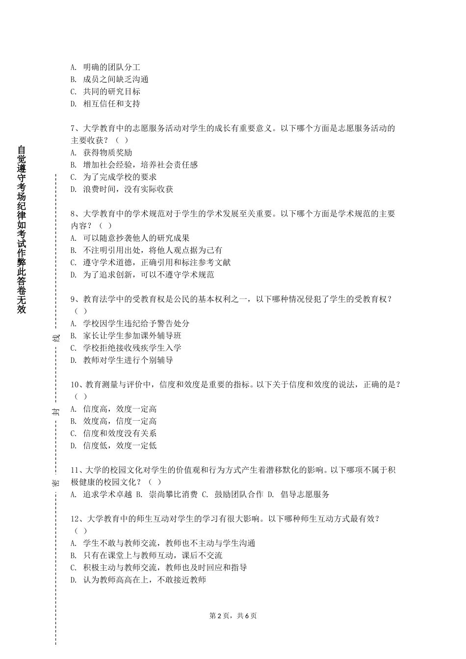 首都经济贸易大学《行动学习》2023-2024学年第一学期期末试卷_第2页
