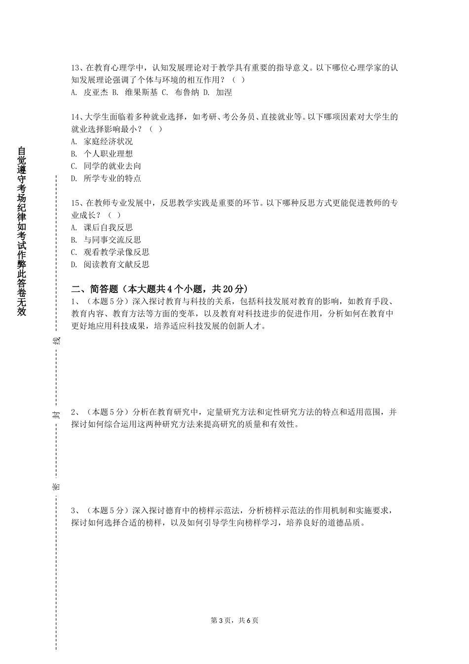 首都经济贸易大学《行动学习》2023-2024学年第一学期期末试卷_第3页