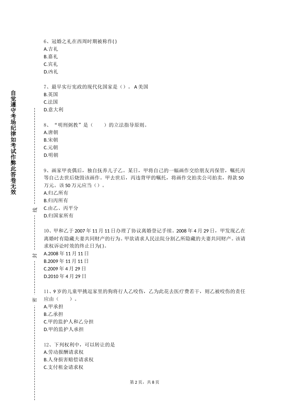 北京电子科技学院《行政诉讼法学及案例研习》2023-2024学年第一学期期末试卷_第2页
