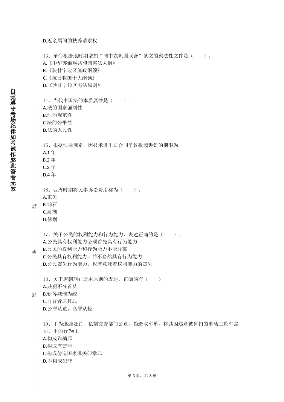 北京电子科技学院《行政诉讼法学及案例研习》2023-2024学年第一学期期末试卷_第3页