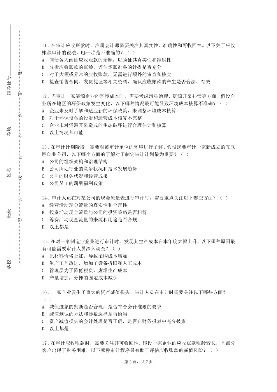 北方工业大学《国际审计比较》2023-2024学年第一学期期末试卷_第3页