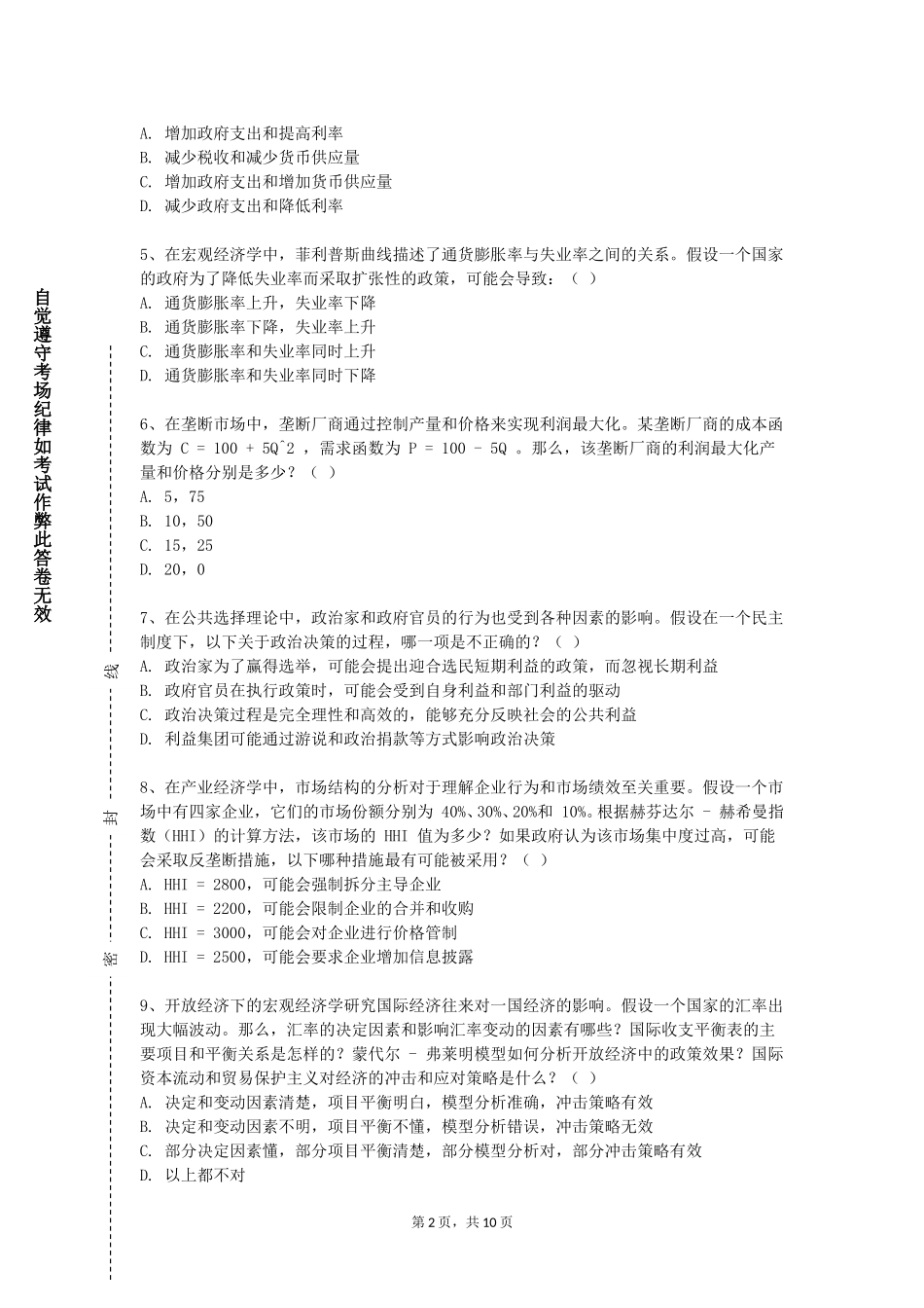 北京警察学院《税法B》2023-2024学年第一学期期末试卷_第2页