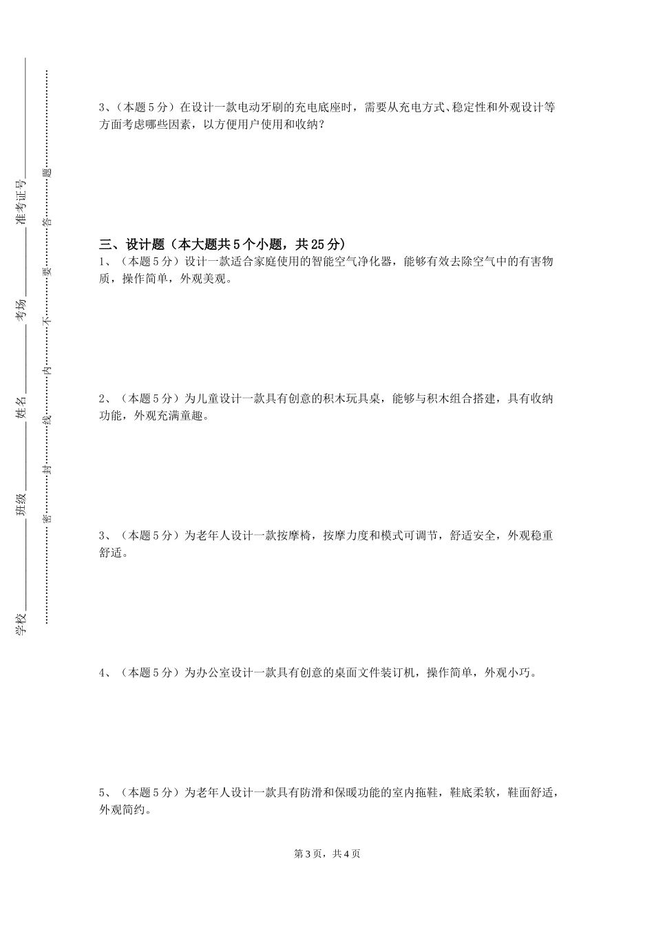 中国消防救援学院《产品模型与交互原型》2023-2024学年第一学期期末试卷_第3页