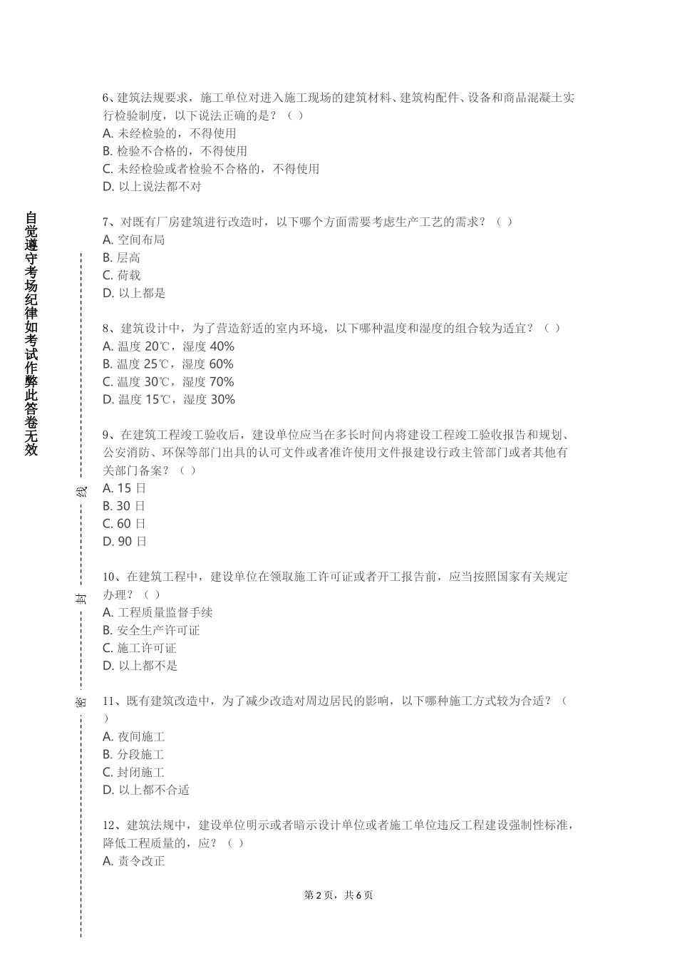 首都师范大学《建筑创作方法》2023-2024学年第一学期期末试卷_第2页