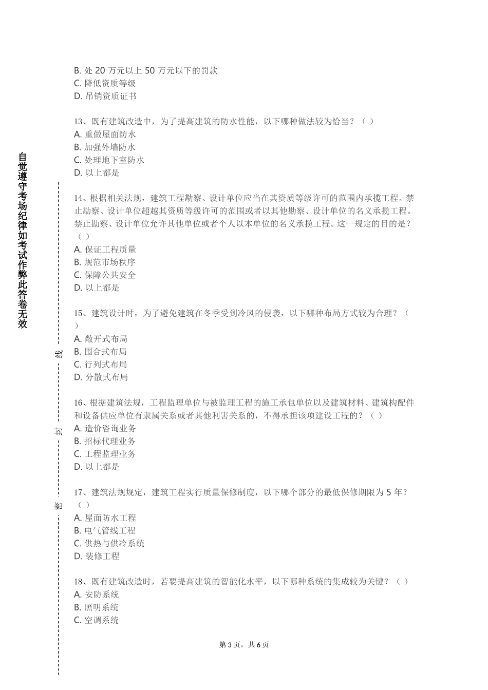 首都师范大学《建筑创作方法》2023-2024学年第一学期期末试卷_第3页