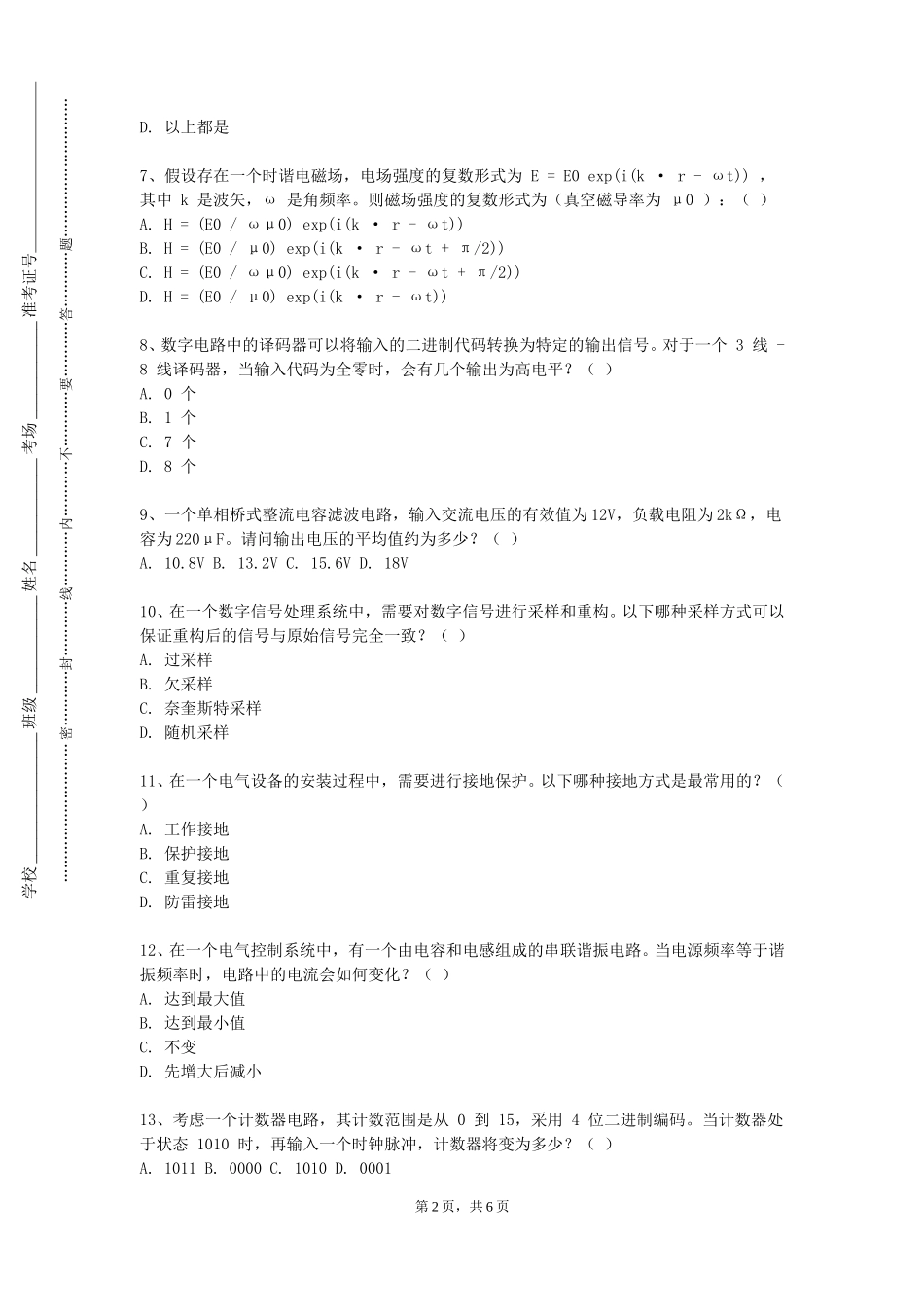 北京外国语大学《传感器技术》2023-2024学年第一学期期末试卷_第2页
