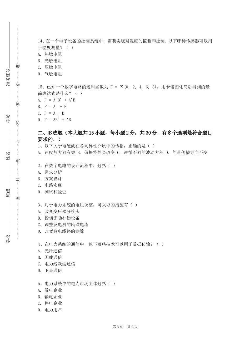 北京外国语大学《传感器技术》2023-2024学年第一学期期末试卷_第3页