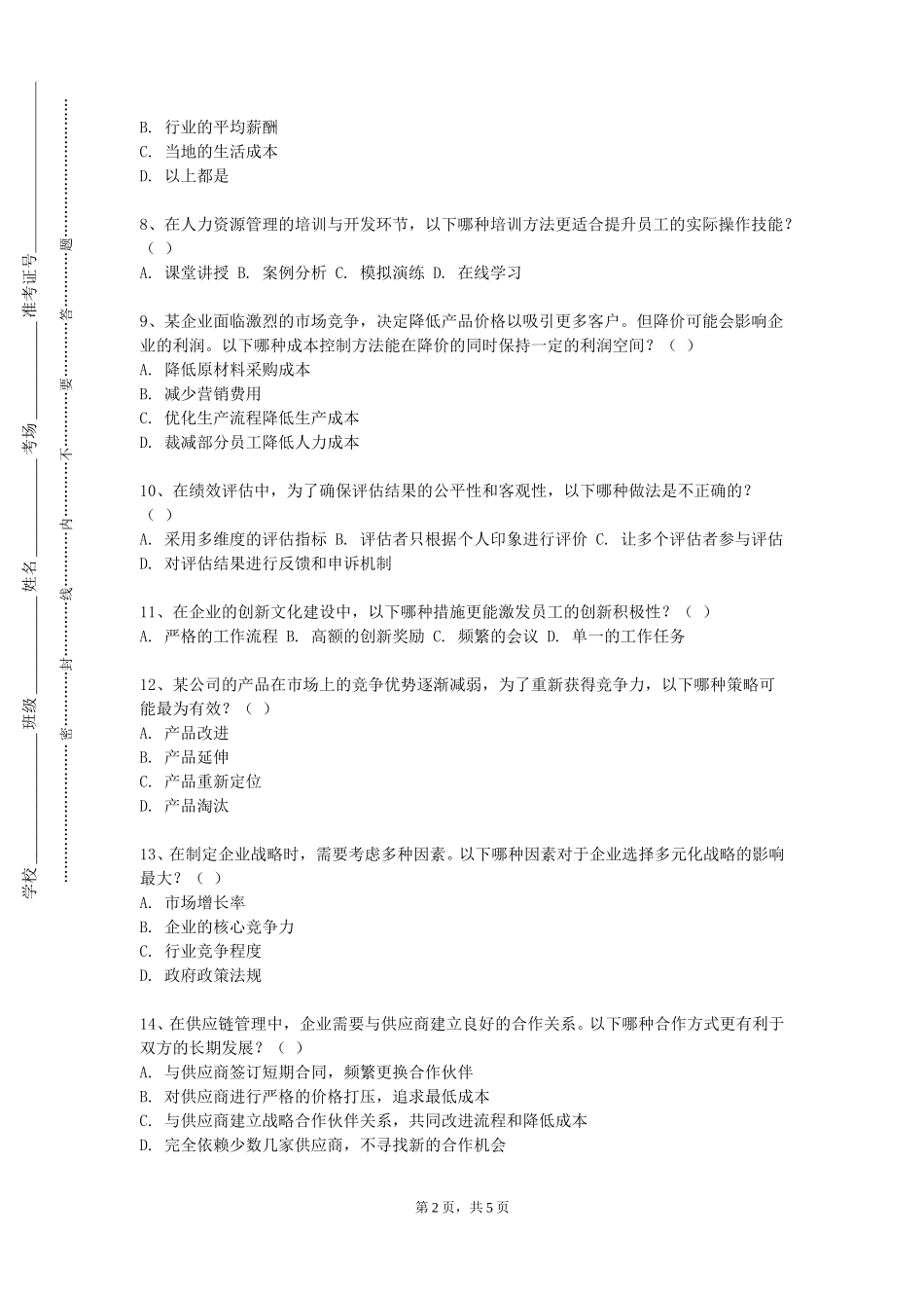 北京交通运输职业学院《用友财务会计系统应用》2023-2024学年第一学期期末试卷_第2页
