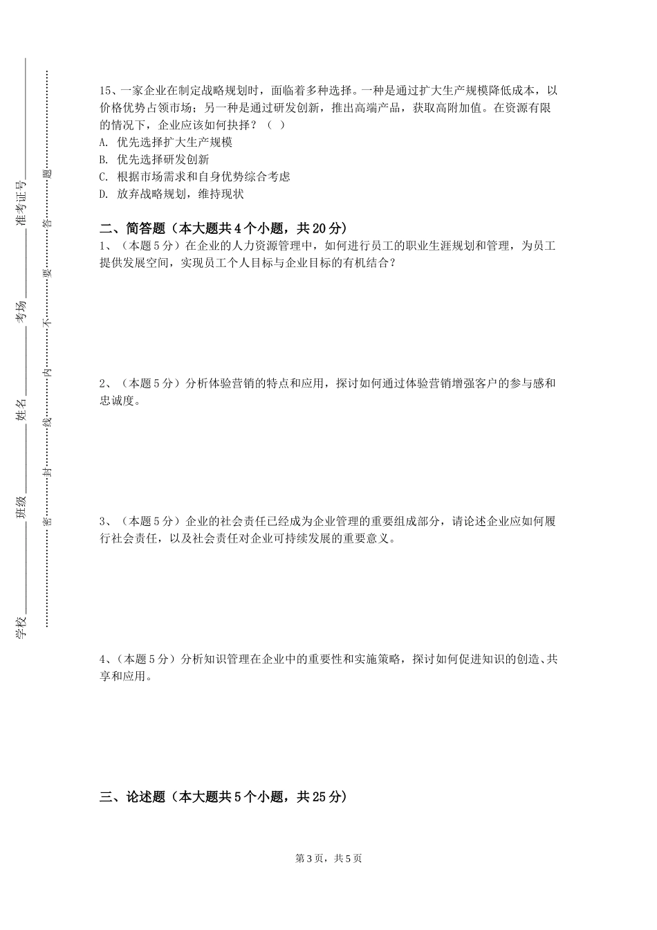 北京交通运输职业学院《用友财务会计系统应用》2023-2024学年第一学期期末试卷_第3页