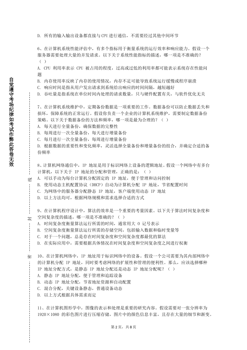 北京舞蹈学院《三维建模》2023-2024学年第一学期期末试卷_第2页