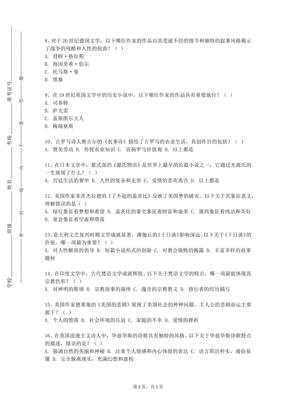 北京舞蹈学院《中兽医学实验》2023-2024学年第一学期期末试卷_第2页