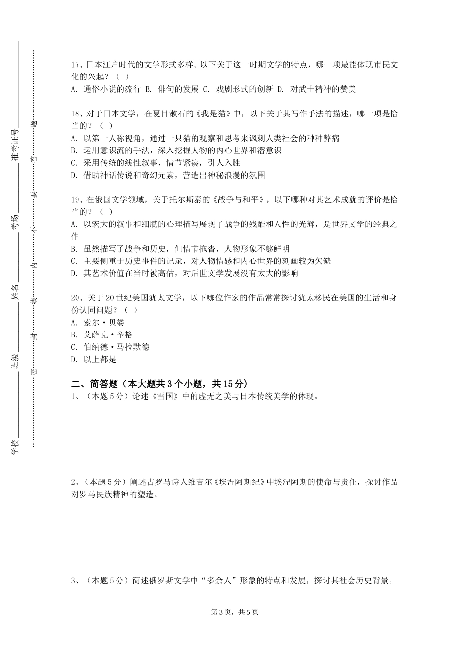 北京舞蹈学院《中兽医学实验》2023-2024学年第一学期期末试卷_第3页