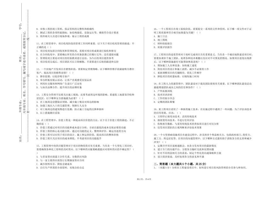 北京农学院《画法几何及先进成图技术》2023-2024学年第一学期期末试卷_第2页