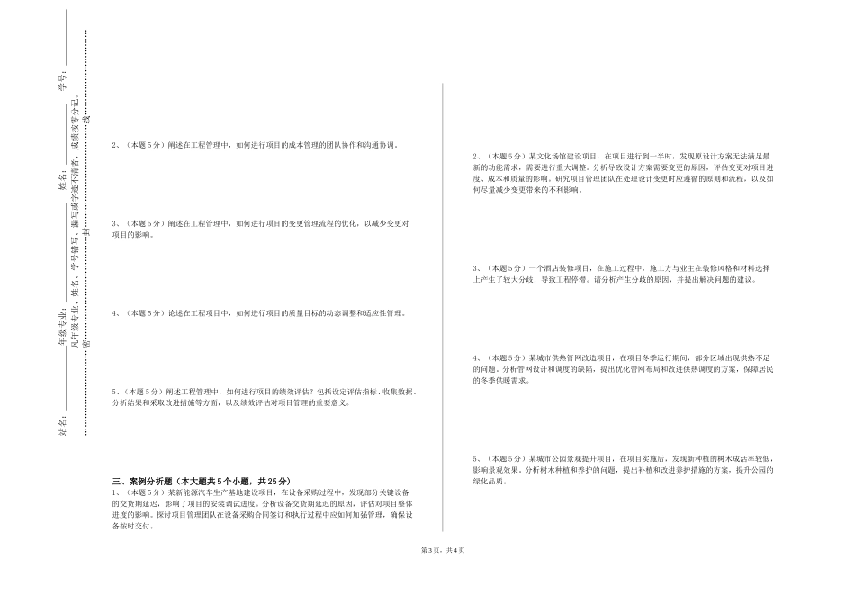 北京农学院《画法几何及先进成图技术》2023-2024学年第一学期期末试卷_第3页