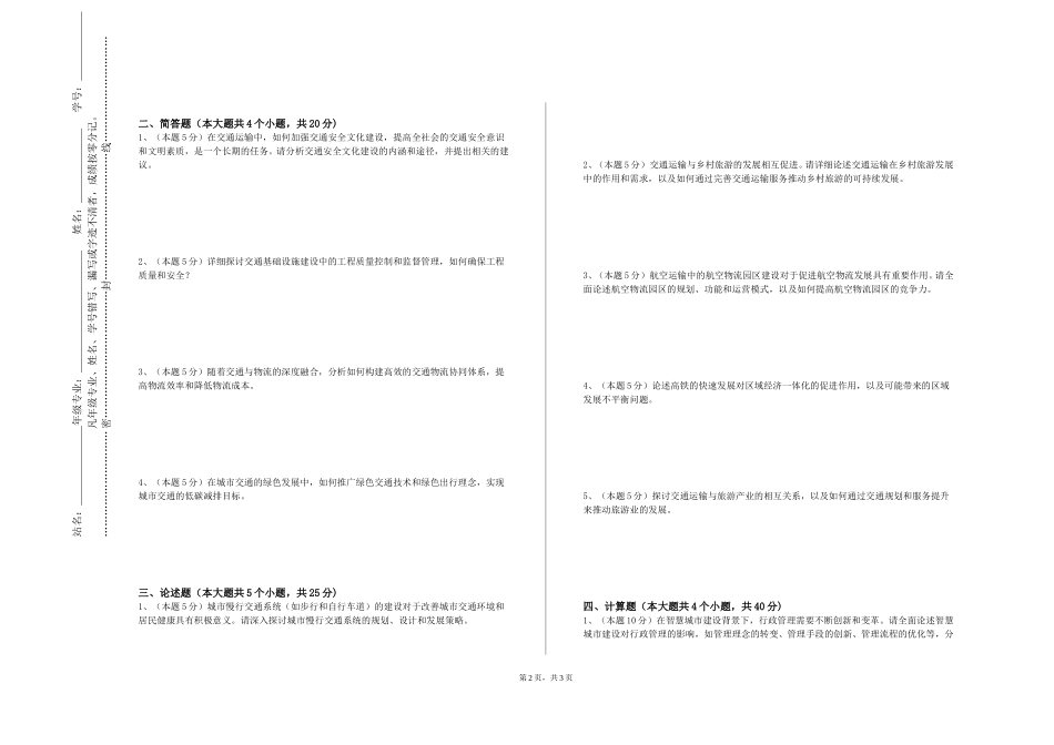 中华女子学院《船舶机械基础》2023-2024学年第一学期期末试卷_第2页