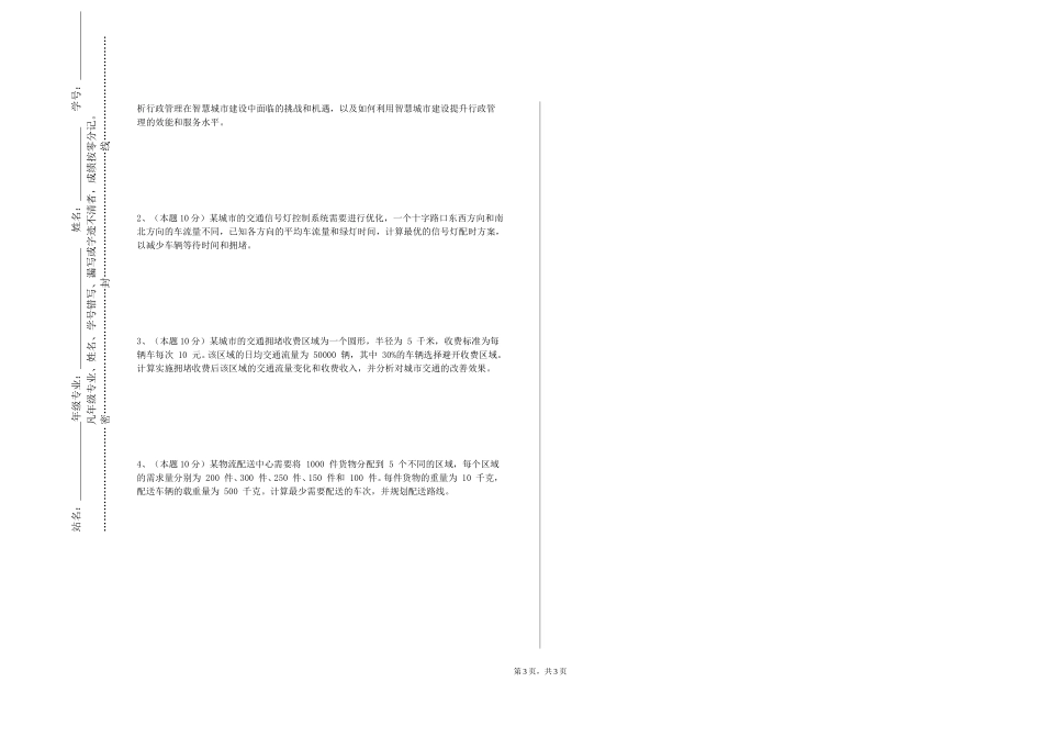 中华女子学院《船舶机械基础》2023-2024学年第一学期期末试卷_第3页