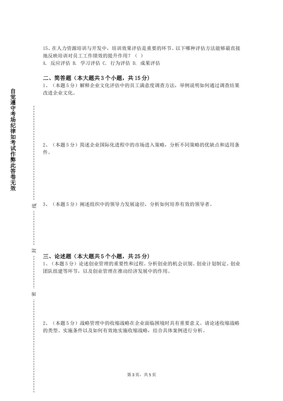 北京网络职业学院《科技文献检索与论文写作》2023-2024学年第一学期期末试卷_第3页