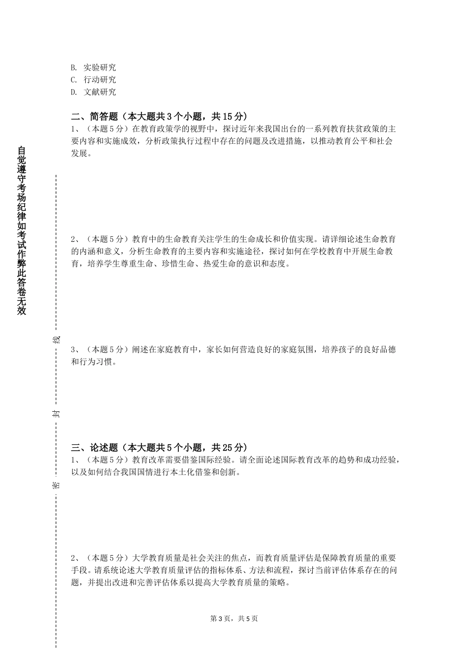 北京经贸职业学院《中学英语教材分析理论教学》2023-2024学年第一学期期末试卷_第3页