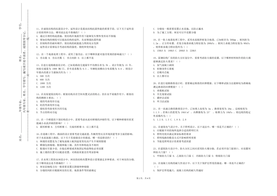 北京农学院《弹性力学基础与有限元》2023-2024学年第一学期期末试卷_第2页
