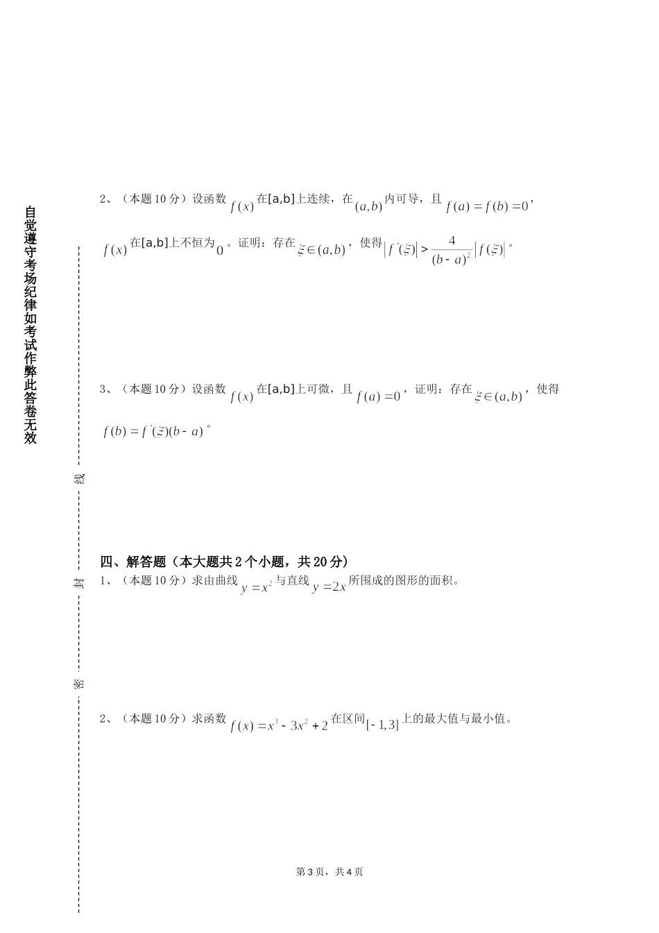 北京外国语大学《数值分析2》2023-2024学年第一学期期末试卷_第3页