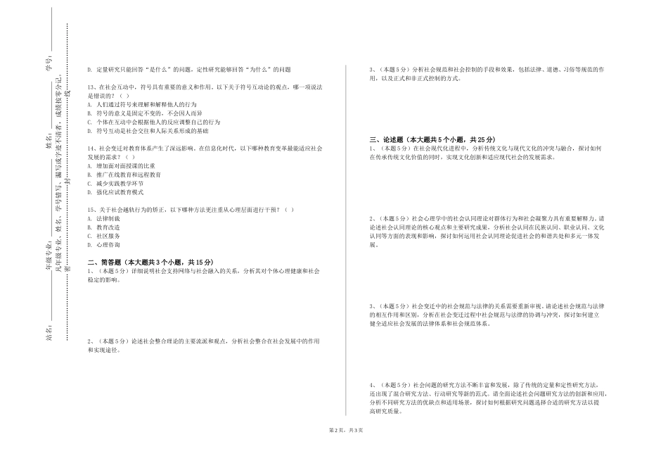 中央音乐学院《问卷设计》2023-2024学年第一学期期末试卷_第2页