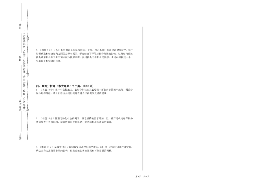 中央音乐学院《问卷设计》2023-2024学年第一学期期末试卷_第3页