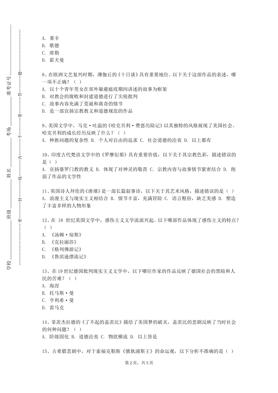 北京协和医学院《实践白俄罗斯语》2023-2024学年第一学期期末试卷_第2页