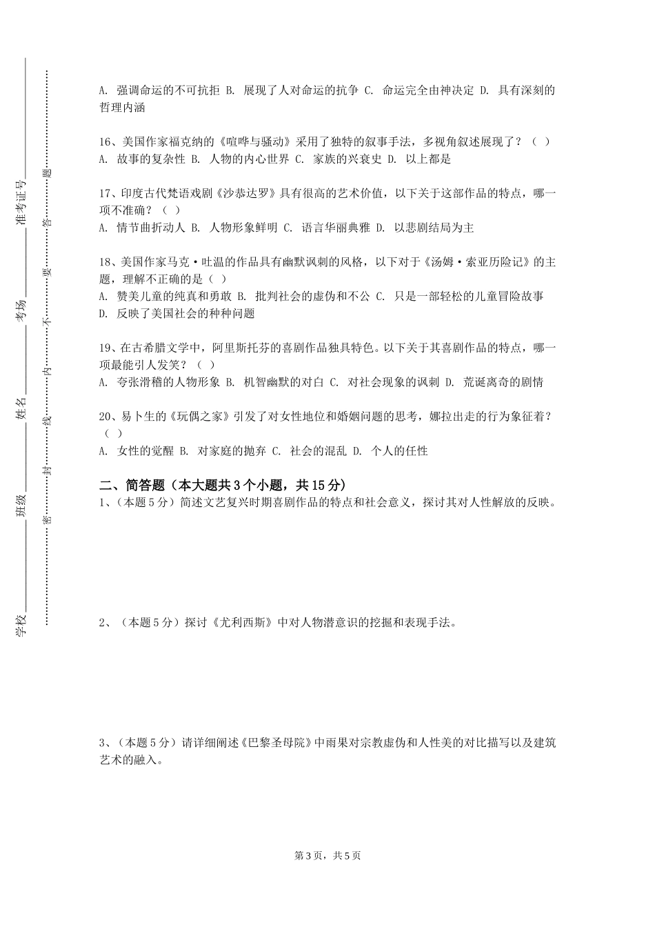 北京协和医学院《实践白俄罗斯语》2023-2024学年第一学期期末试卷_第3页